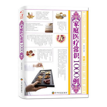 9787553200743 傢庭醫療常識1000例 貴州科技齣版社 童媛媛 pdf epub mobi 電子書 下載