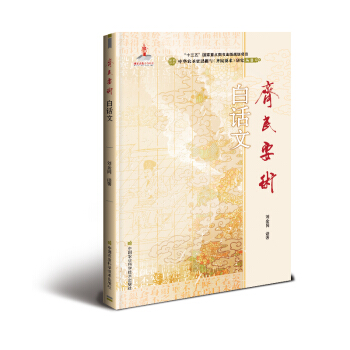 正版 《齐民要术》白话文 刘金同 书店 农业基础科学书籍