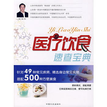 醫療飲食速查寶典 pdf epub mobi 電子書 下載