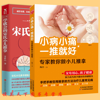 共2冊隨機贈舌診辯證彆冊 小病小痛一推就好+一學就會的宋氏小兒推拿兒童日常保健穴位按摩法書籍中醫養 pdf epub mobi 電子書 下載