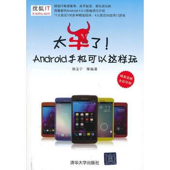 太牛了!Android手机可以这样玩