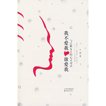 我不愛我誰愛我 王智 9787801865397 pdf epub mobi 下载