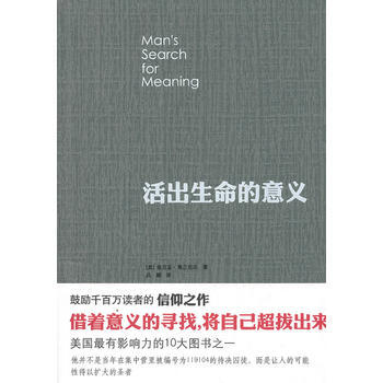 活齣生命的意義9787508058993 華夏齣版社 (美)弗蘭剋爾,呂娜 pdf epub mobi 下载
