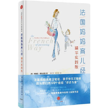 正版弘法国妈妈育儿经精华实践版9787508649016(美) 帕梅拉·德鲁克曼著