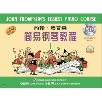 正版 约翰汤普森简易钢琴教程-1-附CD两张 钢琴 上海音乐 pdf epub mobi 电子书 下载