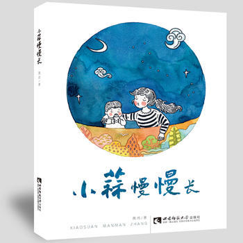 小蒜慢慢长 黄沛 pdf epub mobi 下载
