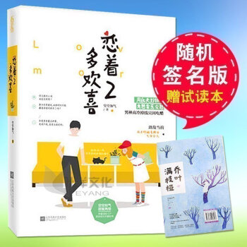 【隨機簽名版】現貨正版 戀著多歡喜2 空空如氣 男女主角被評為讀者愛的甜蜜CP戀愛課青春文學書籍 新 pdf epub mobi 下载