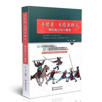 手臂录 无隐录释义9787537754002 山西科学技术出版社 任鸿 pdf epub mobi 电子书 下载