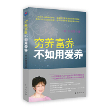 穷养富养不如用爱养 [美] 张剑萍 9787506040112 pdf epub mobi 电子书 下载