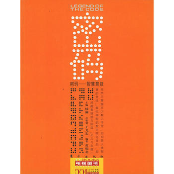 密码：智慧竞技——电视图书/杨澜主编 黄福北 9787506016377 pdf epub mobi 电子书 下载