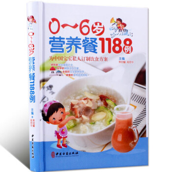 0-6歲營養餐1188例 聰明寶寶營養餐大全兒童營養食譜書寶寶輔食添加製作書籍0-6歲嬰幼兒輔食製作 pdf epub mobi 下载