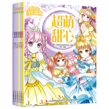 公主愛塗色 可愛公主 輯+第二輯全6冊 幼兒園 兒童美少女公主填色畫畫 pdf epub mobi 下载