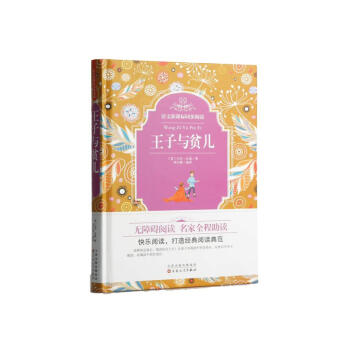 正版 王子與貧兒 馬剋·吐溫 書店 兒童小說書籍 pdf epub mobi 下载