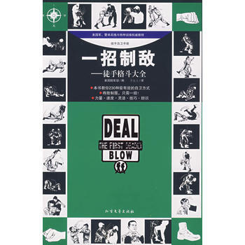 9787531722823 一招製敵 北方文藝齣版社 美國陸軍部著,李旭大 pdf epub mobi 電子書 下載