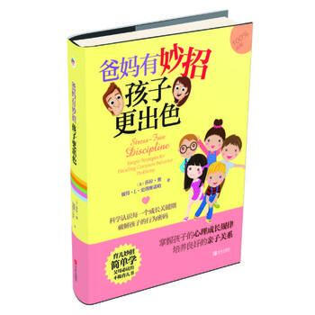 爸妈有妙招 孩子更出色 莎拉·奥,彼得·L·史塔维诺哈 pdf epub mobi 电子书 下载
