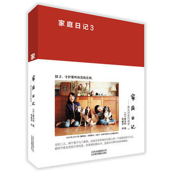 家庭日记:森友治家的故事:3 森友治 9787805016368 pdf epub mobi 下载