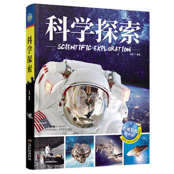 地球百科图书馆:科学探索 （精装） 吴洲 pdf epub mobi 下载