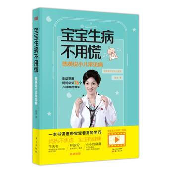 宝宝生病不用慌：陈英说小儿常见病 陈英 9787506094313 pdf epub mobi 电子书 下载
