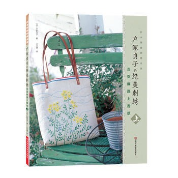 户冢贞子的绝美刺绣：当亚麻遇上香草 上9787534964800 河南科学技术出版社 〔日 pdf epub mobi 下载