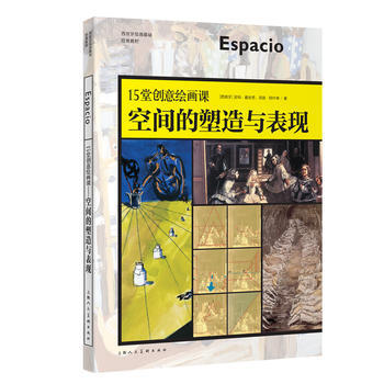 15堂创意绘画课—空间的塑造与表现-W9787532299850 上海人民美术出版社 【西 pdf epub mobi 下载
