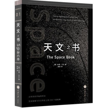 天文之书 （美）吉姆贝尔,高爽 pdf epub mobi 下载