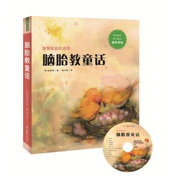 脑胎教童话9787507424713 中国城市出版社 [韩]金星洙 ,杨竹君 pdf epub mobi 下载