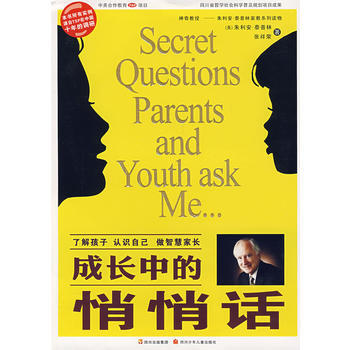正版弘泰普林家教系列 成长中的悄悄话9787536543072(美)朱利安?泰普林张祥荣
