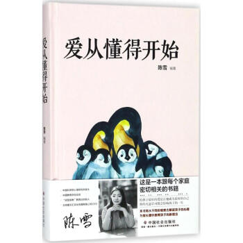 爱从懂得开始 pdf epub mobi 下载