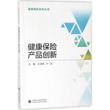 健康保險産品創新 pdf epub mobi 下载