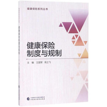 健康保險製度與規製 pdf epub mobi 下载