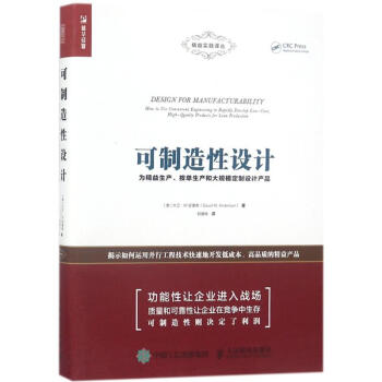 可製造性設計 pdf epub mobi 下载
