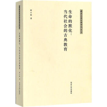 生命的默化 pdf epub mobi 下载