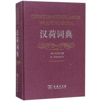 汉荷词典 pdf epub mobi 下载