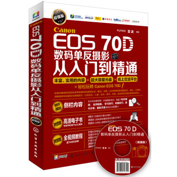 Canon EOS 70D数码单反摄影从入门到精通(超值版)9787122234391 化 pdf epub mobi 下载