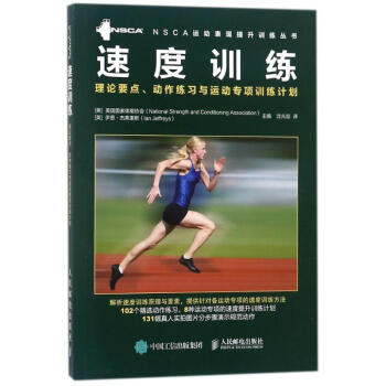 速度训练 pdf epub mobi 下载