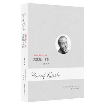 尤素福 卡什(摄影大师传记)9787551414357 浙江摄影出版社 [加] 玛丽亚·蒂 pdf epub mobi 下载