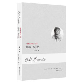 比尔 布兰特(摄影大师传记)9787551414319 浙江摄影出版社 [美] 保罗·德兰 pdf epub mobi 下载
