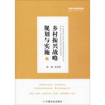鄉村振興戰略規劃與實施 pdf epub mobi 下载