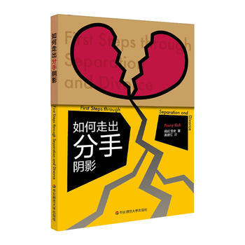 如何走出分手阴影 佩妮·里奇 9787567557185 pdf epub mobi 下载
