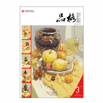 一线教学系列丛书、品格—色彩静物39787540135324 河南美术出版社 成辉 pdf epub mobi 下载