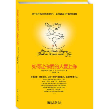 如何让你爱的人爱上你 奇葩大会马东推介社交恋爱学问男女相处 pdf epub mobi 电子书 下载