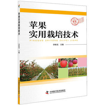 蘋果實用栽培技術 李林光 9787504678287 pdf epub mobi 電子書 下載