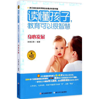 读懂孩子，教育可以很智慧 身心发展 朱棣云 pdf epub mobi 下载