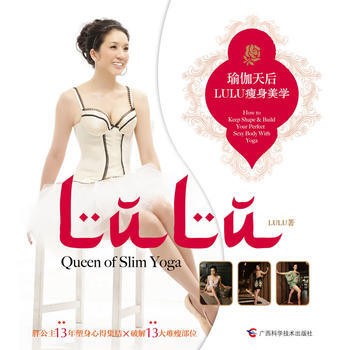 正版弘瑜伽天後LULU美學9787807634942LULU pdf epub mobi 下载
