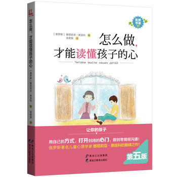 怎麼做，纔能讀懂孩子的心 [俄羅斯] 娜塔莉亞·察連科,張艷輝 9787531693048 pdf epub mobi 下载
