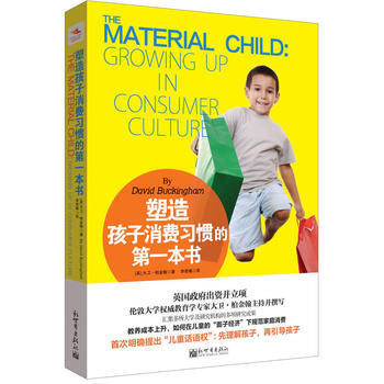 9787510444906 塑造孩子消费习惯的本书 新世界出版社 [英]大卫 柏金翰 pdf epub mobi 电子书 下载