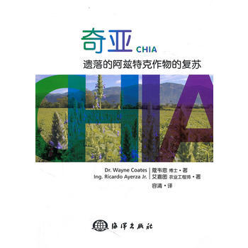 9787502779511 奇亚 海洋出版社 (美)蔻韦恩,(美)艾嘉图著,容清 pdf epub mobi 下载