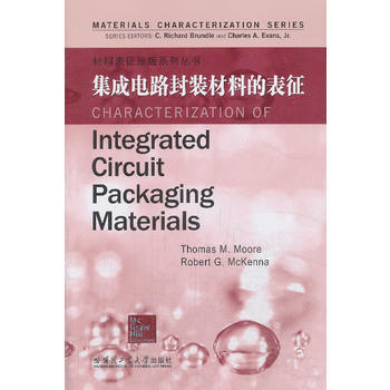 9787560342825 集成电路封装材料的表征 哈尔滨工业大学出版社 (美)布伦德尔,