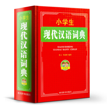 小学生现代汉语词典双色版 汉语/辞典文教 新华书店正版图书籍 四川辞书出版社 鲁六 李清树 主编 pdf epub mobi 下载