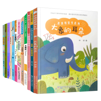 正版现货 大象的耳朵+珍珠小妈妈+大嘴蛙 （小学低年级）全11册 冰波 浙江摄影 JLsj pdf epub mobi 电子书 下载